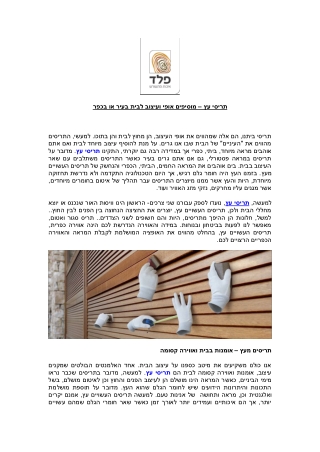 תריסים מעץ – אומנות בבית ואווירה קסומה