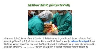 Complete information about Cesarean Section in India