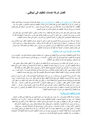 افضل شركة تنظيف ابوظبي