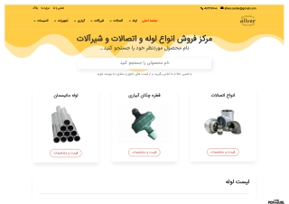 فروش انواع لوله