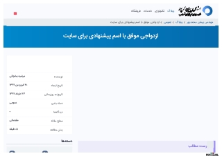 ازدواجی موفق با اسم پیشنهادی برای سایت