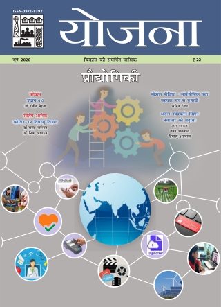 Kurukshetra Magazine 2020