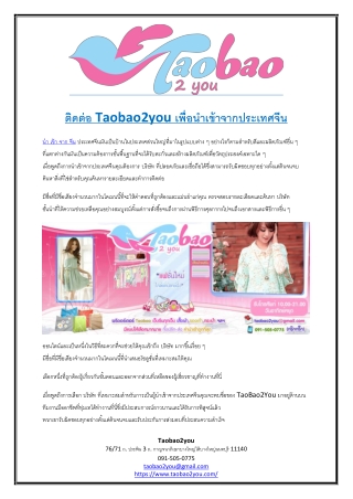 ติดต่อ Taobao2you เพื่อนำเข้าจากประเทศจีน