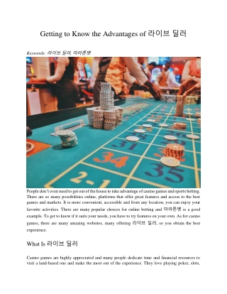 Getting to Know the Advantages of 라이브 딜러