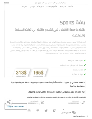 تجديد اشتراك بي ان سبورت الكويت | تجديد بين سبورت الكويت ، bein sport